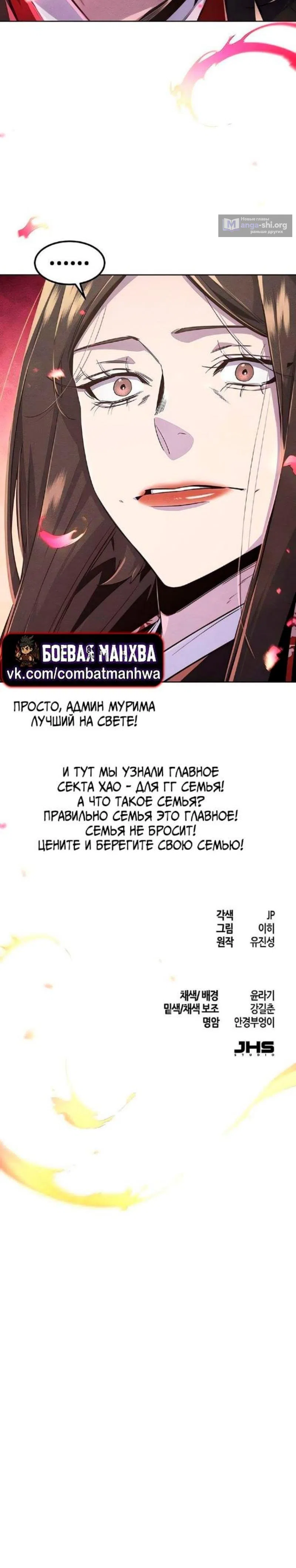 Страница 13 главы 175 манги Возвращение безумного демона / Return of the Mad Demon