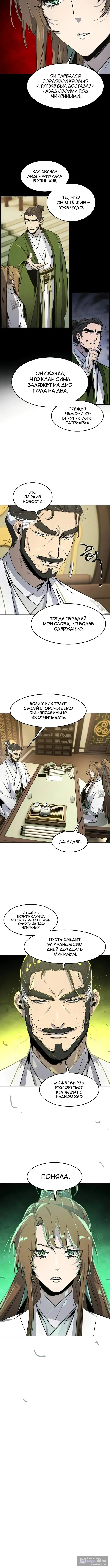 Страница 11 главы 160 манги Возвращение безумного демона / Return of the Mad Demon