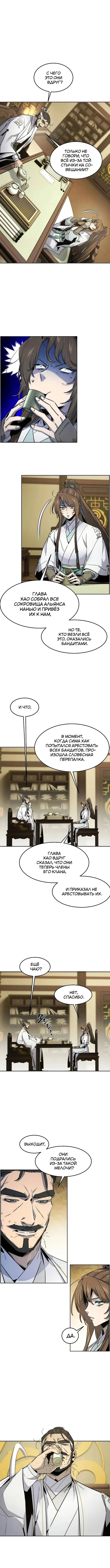 Страница 4 главы 160 манги Возвращение безумного демона / Return of the Mad Demon