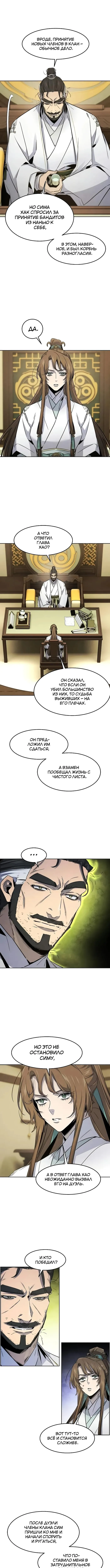 Страница 5 главы 160 манги Возвращение безумного демона / Return of the Mad Demon