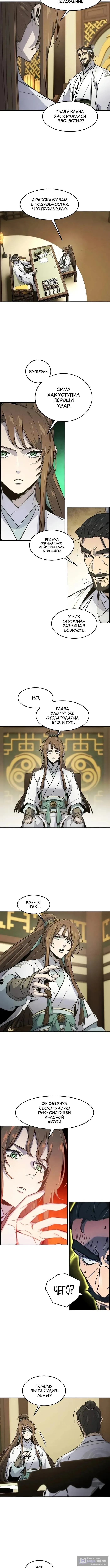 Страница 6 главы 160 манги Возвращение безумного демона / Return of the Mad Demon