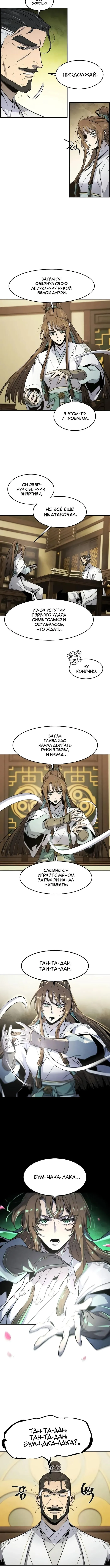 Страница 7 главы 160 манги Возвращение безумного демона / Return of the Mad Demon