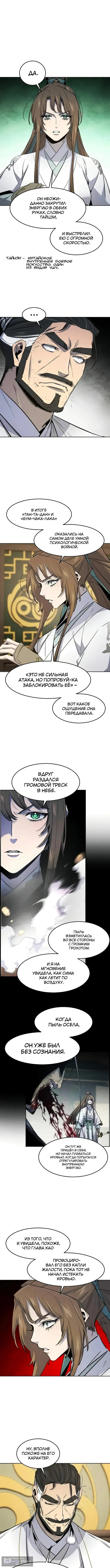 Страница 8 главы 160 манги Возвращение безумного демона / Return of the Mad Demon