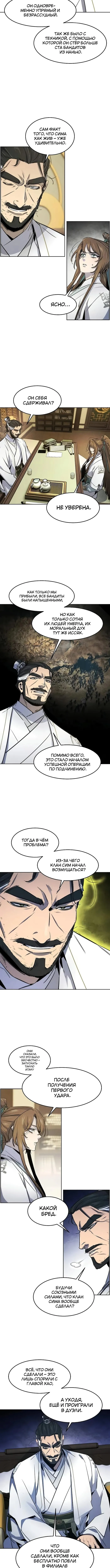 Страница 9 главы 160 манги Возвращение безумного демона / Return of the Mad Demon