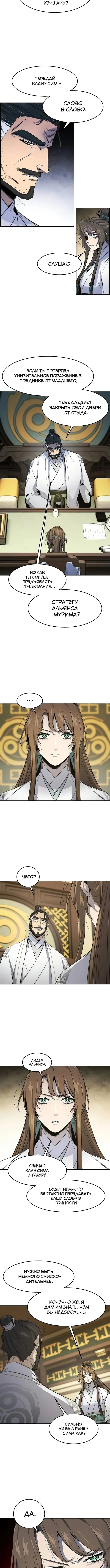 Страница 10 главы 160 манги Возвращение безумного демона / Return of the Mad Demon