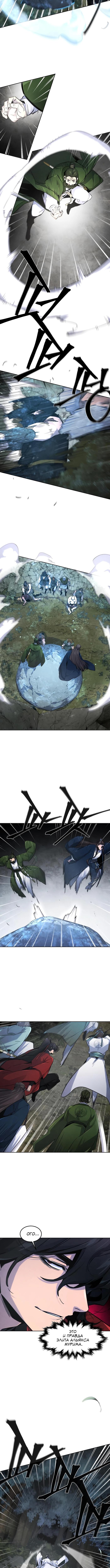 Страница 10 главы 150 манги Возвращение безумного демона / Return of the Mad Demon