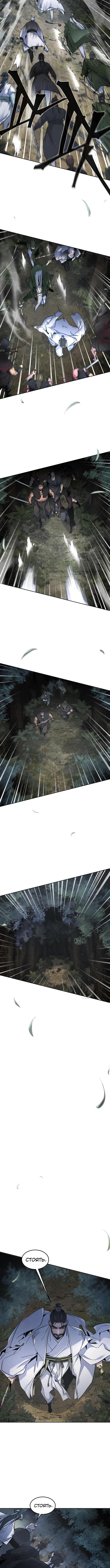 Страница 11 главы 150 манги Возвращение безумного демона / Return of the Mad Demon