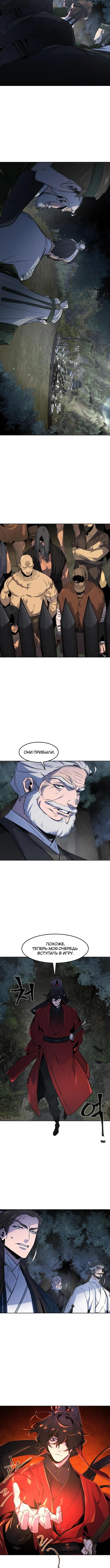 Страница 12 главы 150 манги Возвращение безумного демона / Return of the Mad Demon