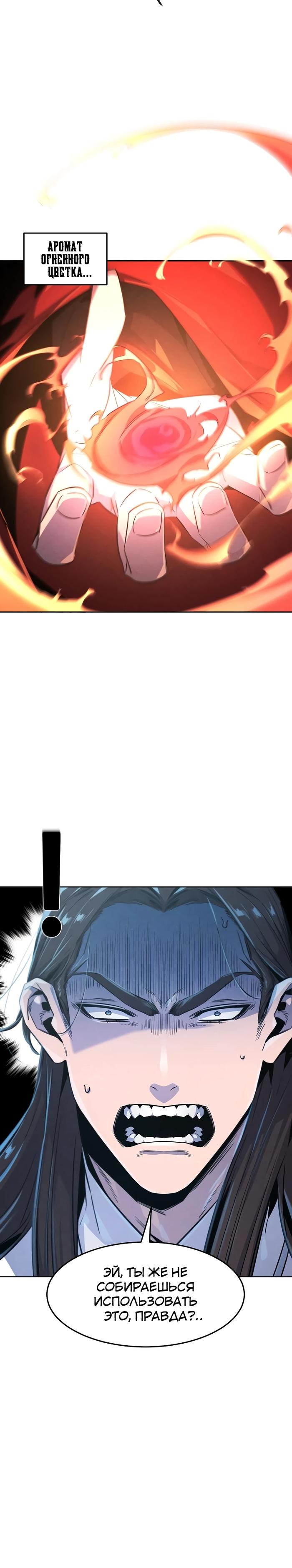 Страница 13 главы 150 манги Возвращение безумного демона / Return of the Mad Demon