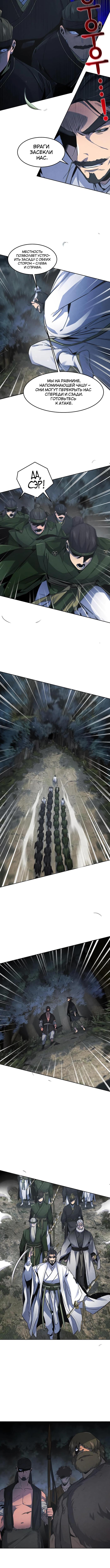 Страница 4 главы 150 манги Возвращение безумного демона / Return of the Mad Demon