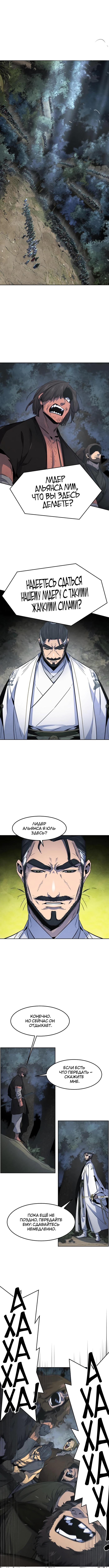 Страница 5 главы 150 манги Возвращение безумного демона / Return of the Mad Demon