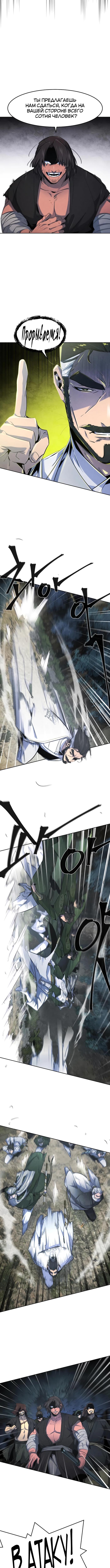 Страница 6 главы 150 манги Возвращение безумного демона / Return of the Mad Demon