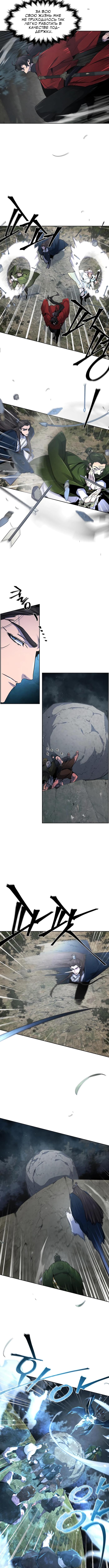 Страница 9 главы 150 манги Возвращение безумного демона / Return of the Mad Demon