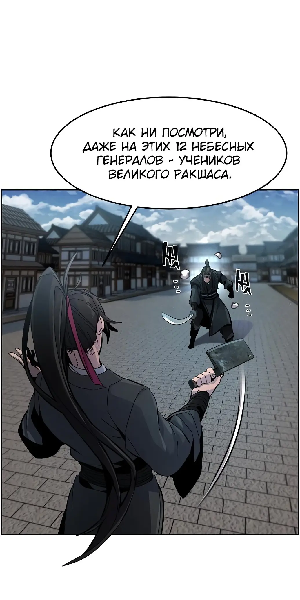 Страница 8 главы 18 манги Возвращение безумного демона / Return of the Mad Demon