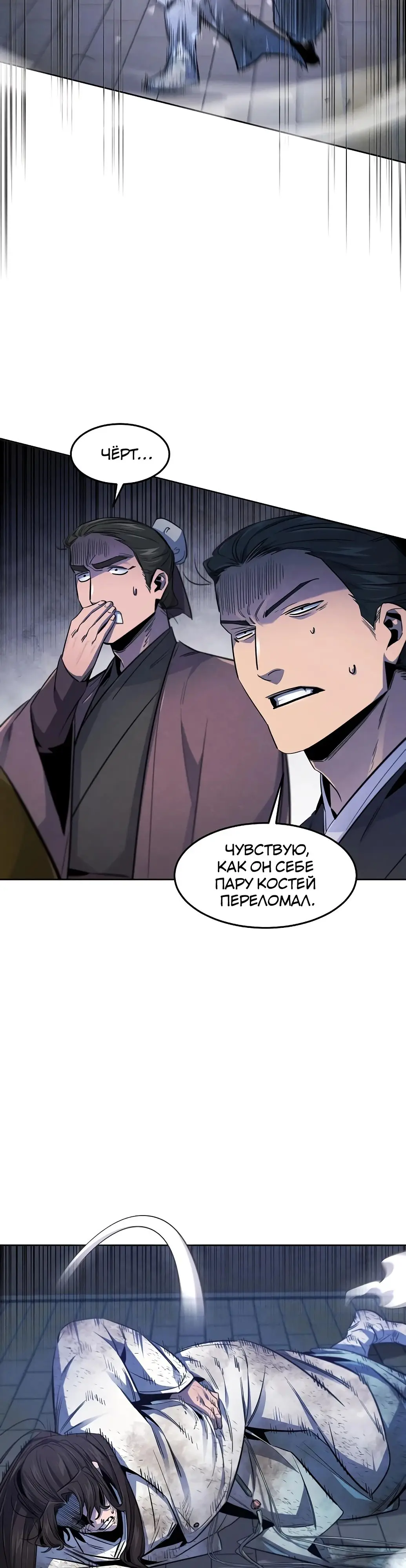 Страница 7 главы 142 манги Возвращение безумного демона / Return of the Mad Demon