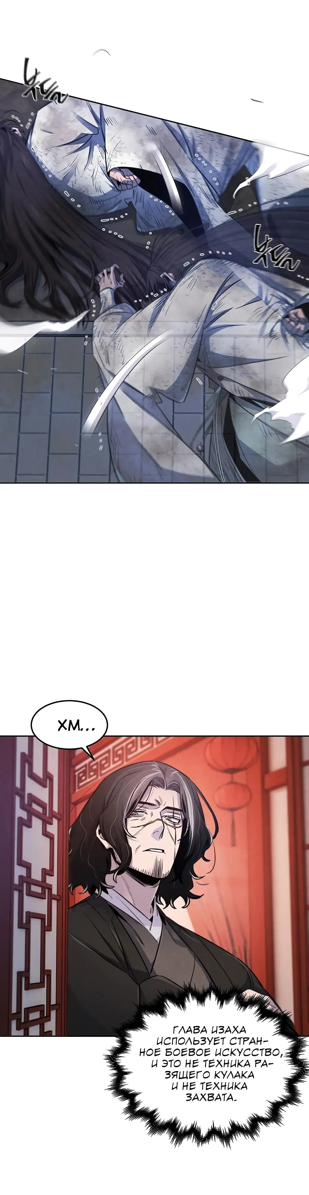 Страница 11 главы 142 манги Возвращение безумного демона / Return of the Mad Demon