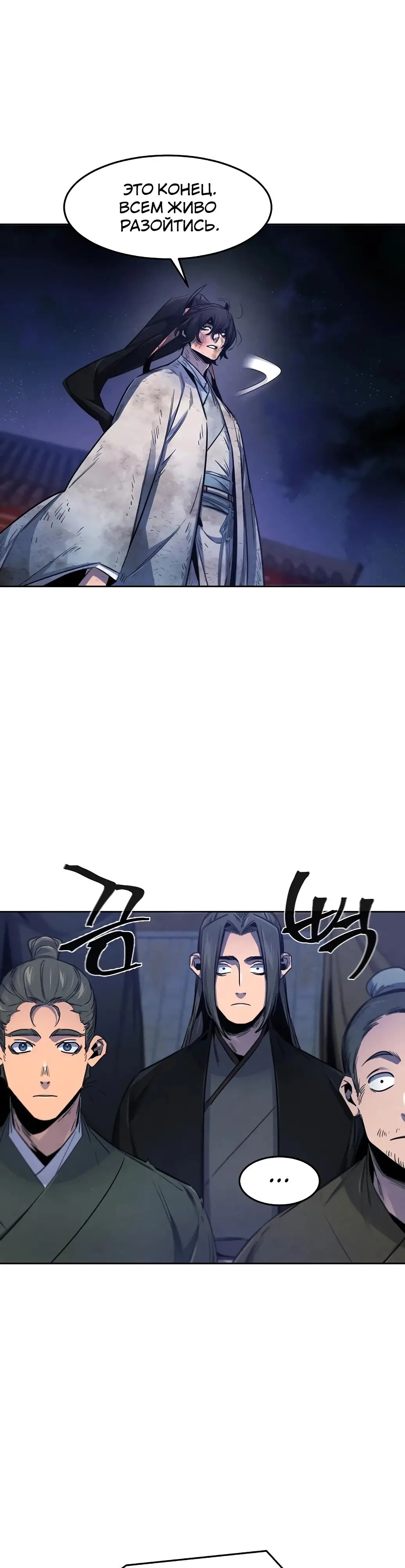 Страница 12 главы 142 манги Возвращение безумного демона / Return of the Mad Demon