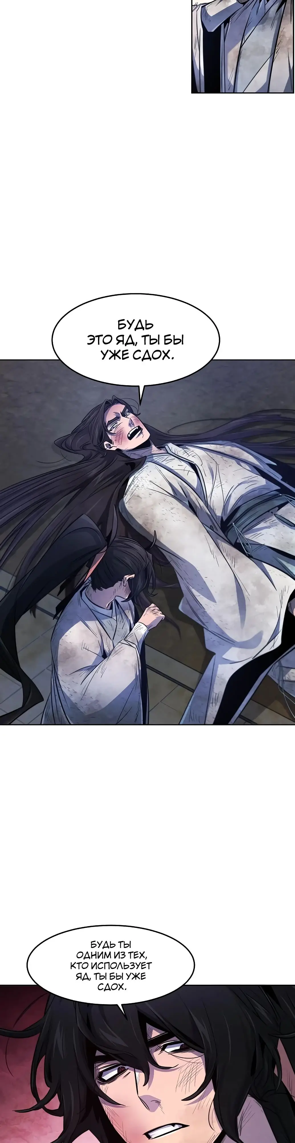 Страница 14 главы 142 манги Возвращение безумного демона / Return of the Mad Demon