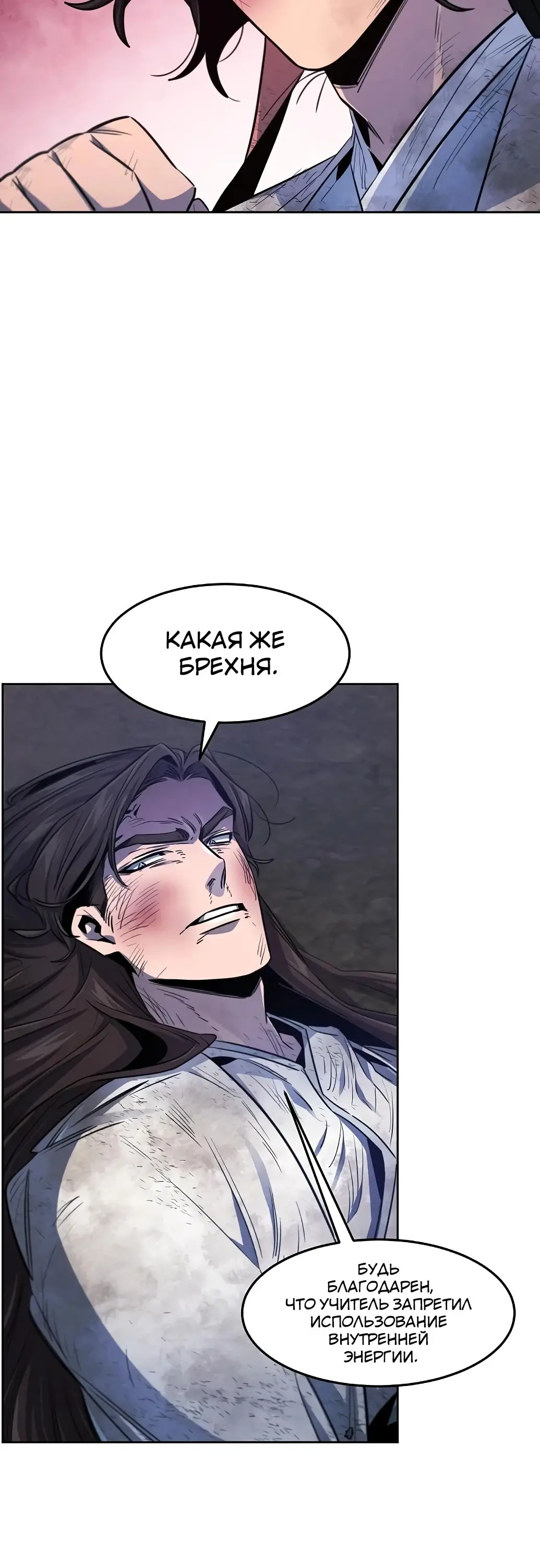 Страница 15 главы 142 манги Возвращение безумного демона / Return of the Mad Demon