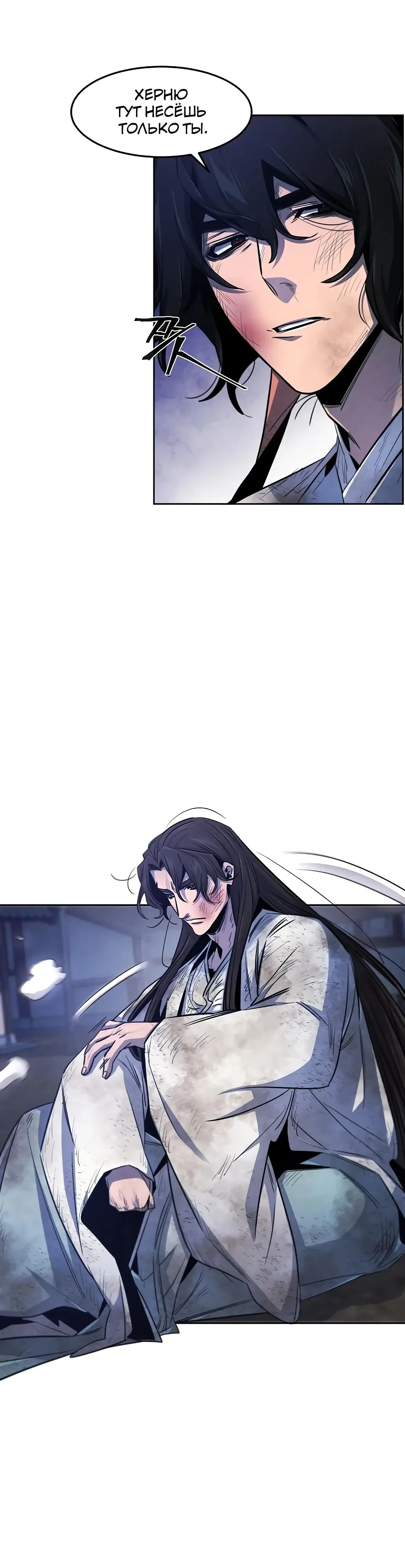 Страница 16 главы 142 манги Возвращение безумного демона / Return of the Mad Demon