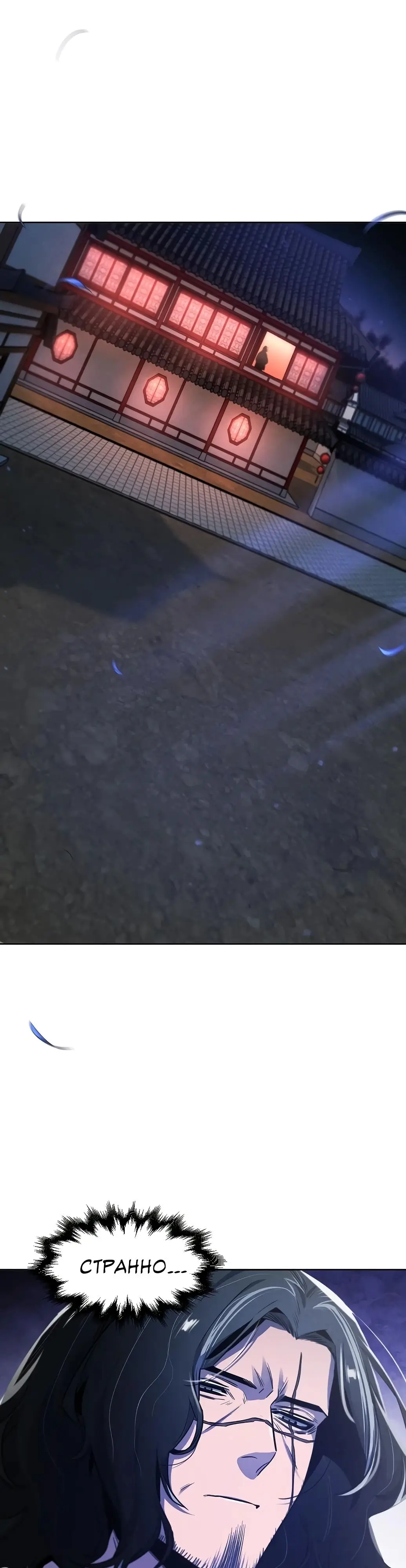 Страница 21 главы 142 манги Возвращение безумного демона / Return of the Mad Demon