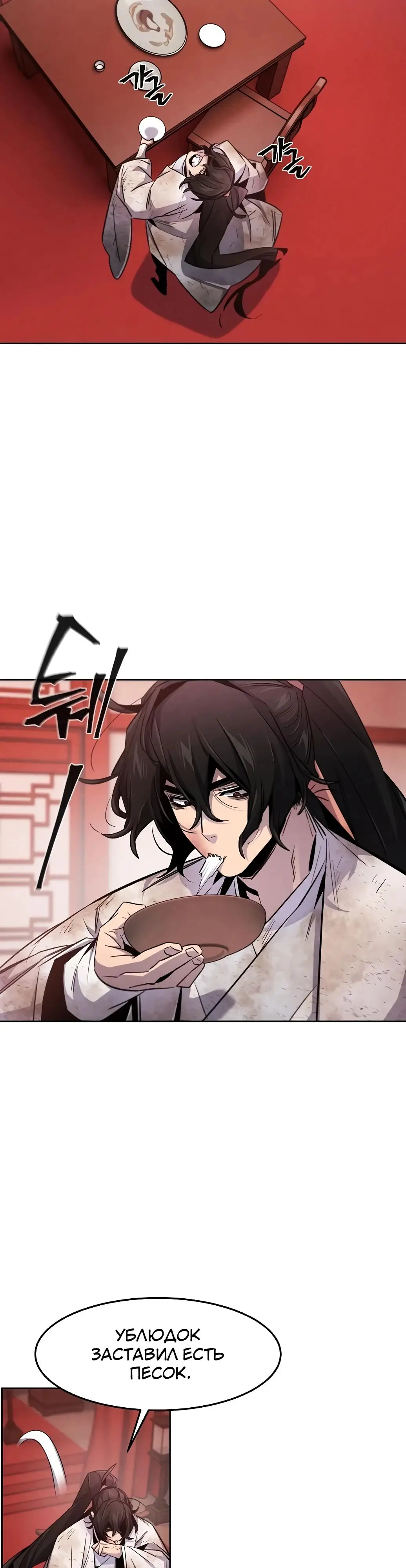 Страница 23 главы 142 манги Возвращение безумного демона / Return of the Mad Demon