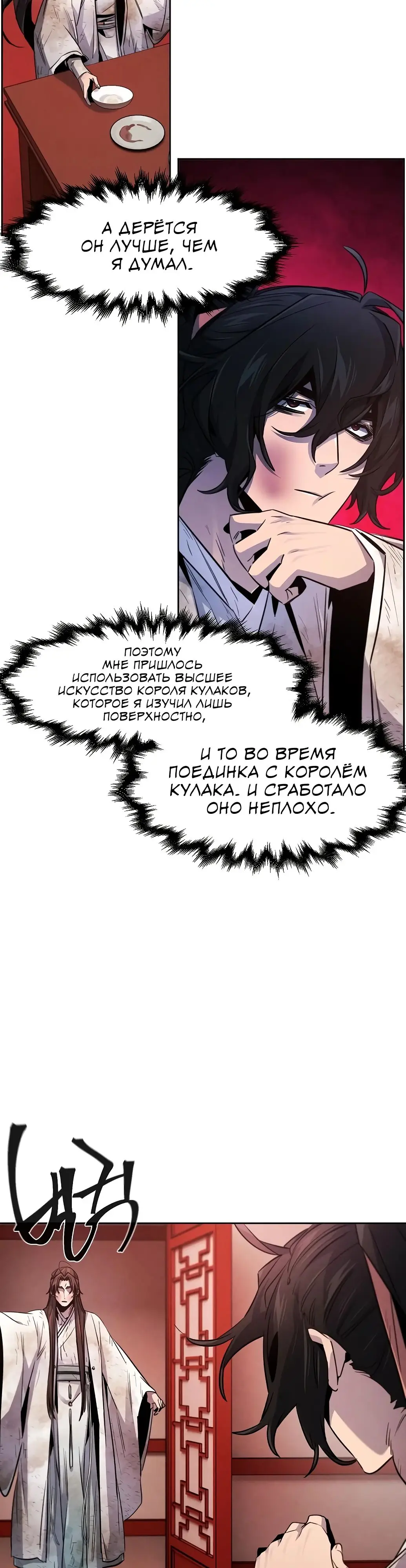 Страница 24 главы 142 манги Возвращение безумного демона / Return of the Mad Demon