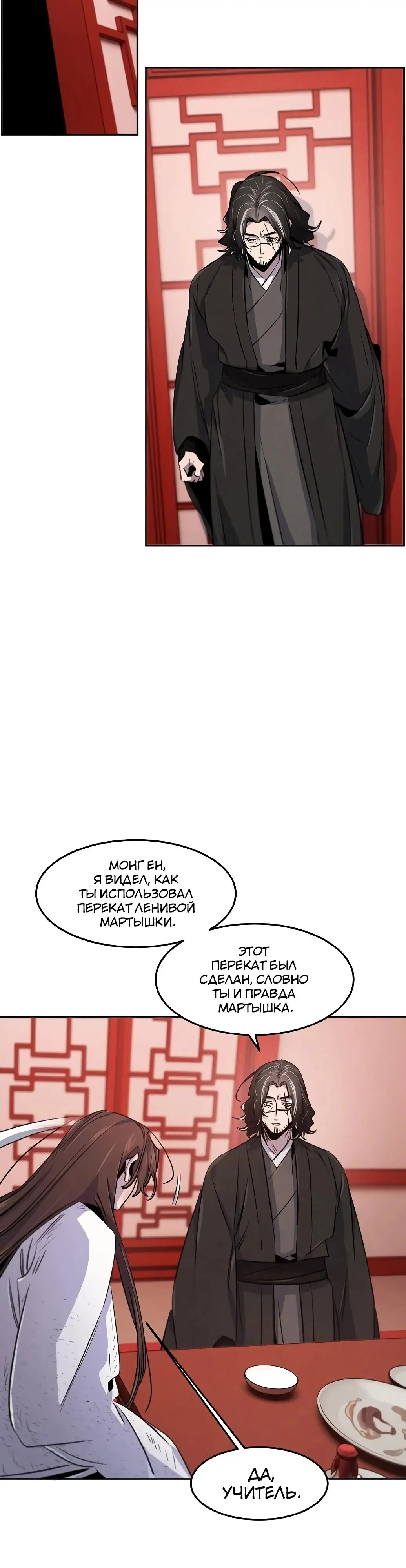 Страница 28 главы 142 манги Возвращение безумного демона / Return of the Mad Demon