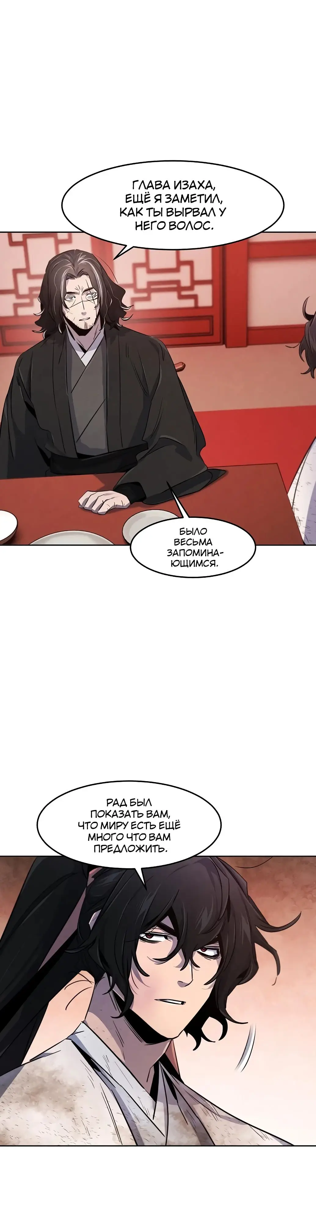 Страница 29 главы 142 манги Возвращение безумного демона / Return of the Mad Demon