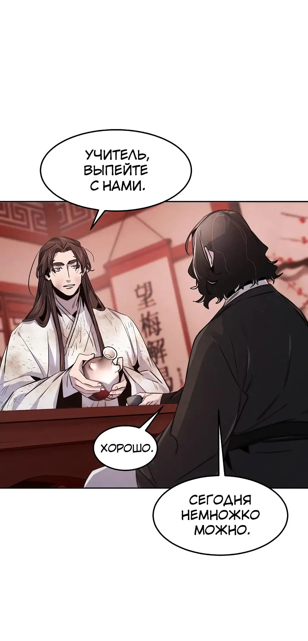 Страница 30 главы 142 манги Возвращение безумного демона / Return of the Mad Demon