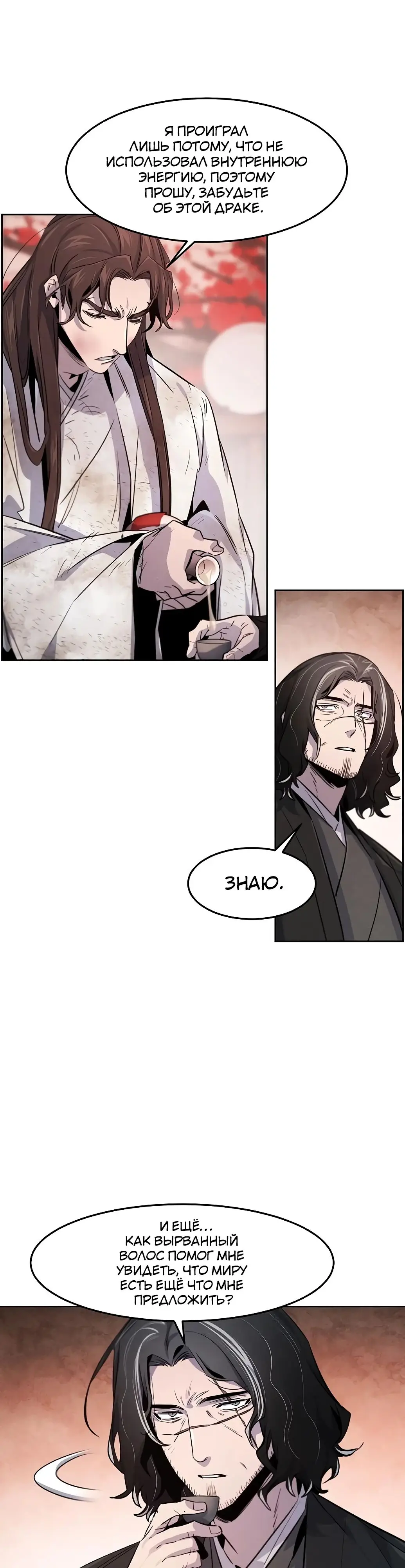 Страница 31 главы 142 манги Возвращение безумного демона / Return of the Mad Demon
