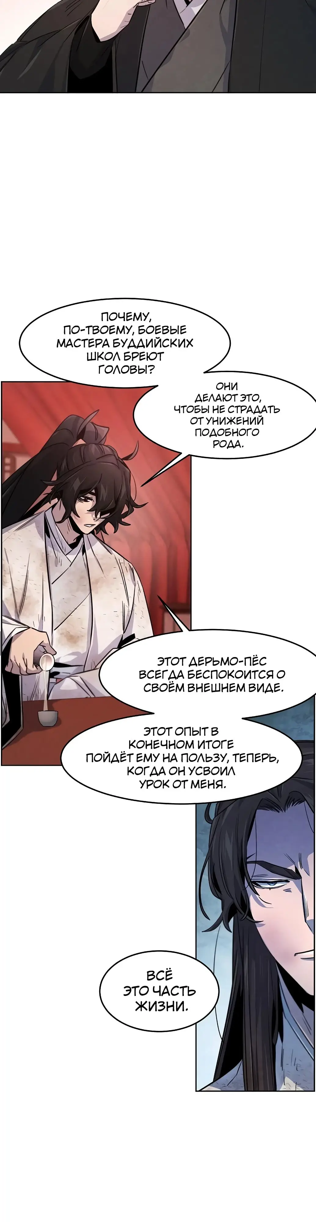 Страница 32 главы 142 манги Возвращение безумного демона / Return of the Mad Demon