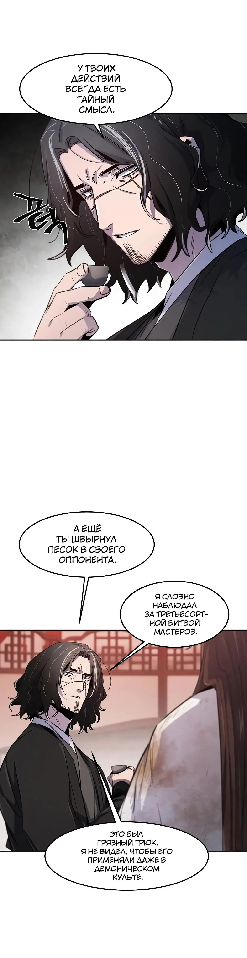 Страница 33 главы 142 манги Возвращение безумного демона / Return of the Mad Demon