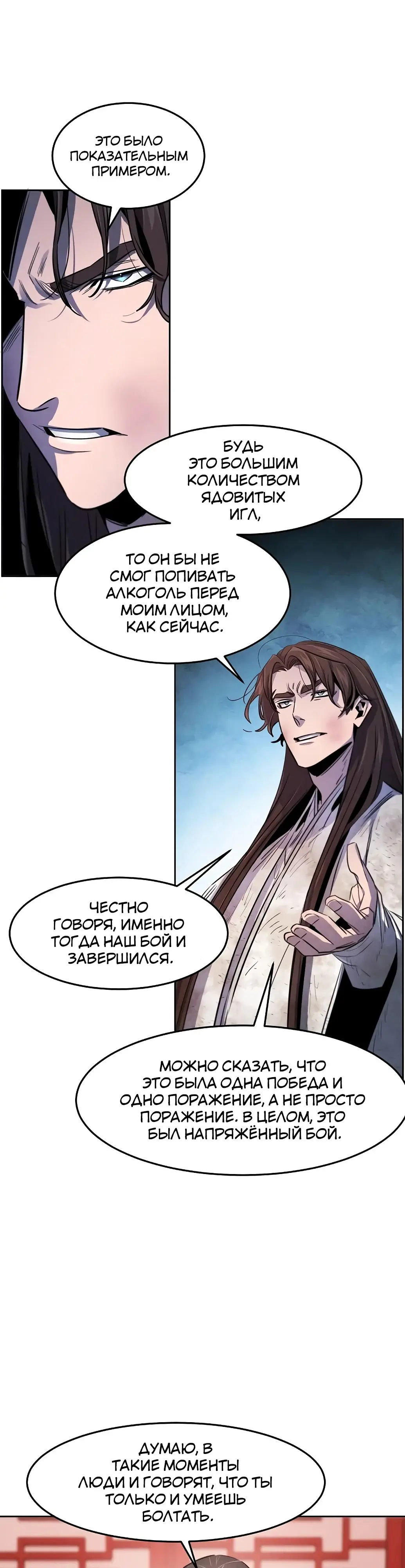 Страница 34 главы 142 манги Возвращение безумного демона / Return of the Mad Demon