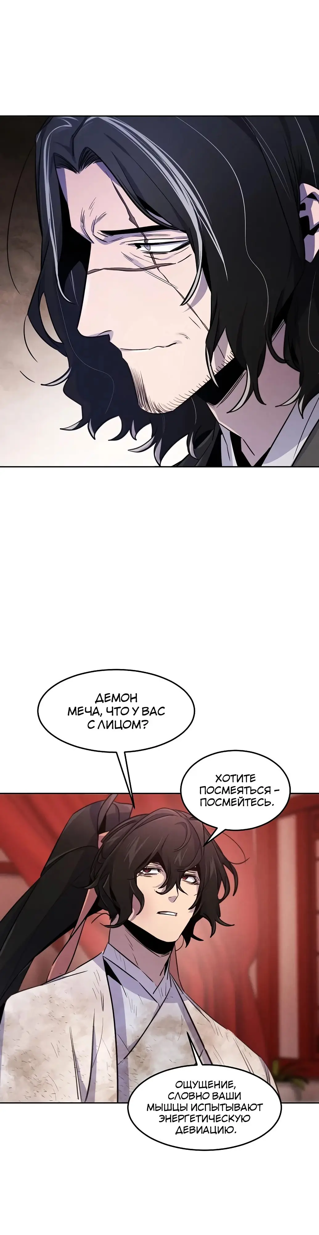 Страница 36 главы 142 манги Возвращение безумного демона / Return of the Mad Demon