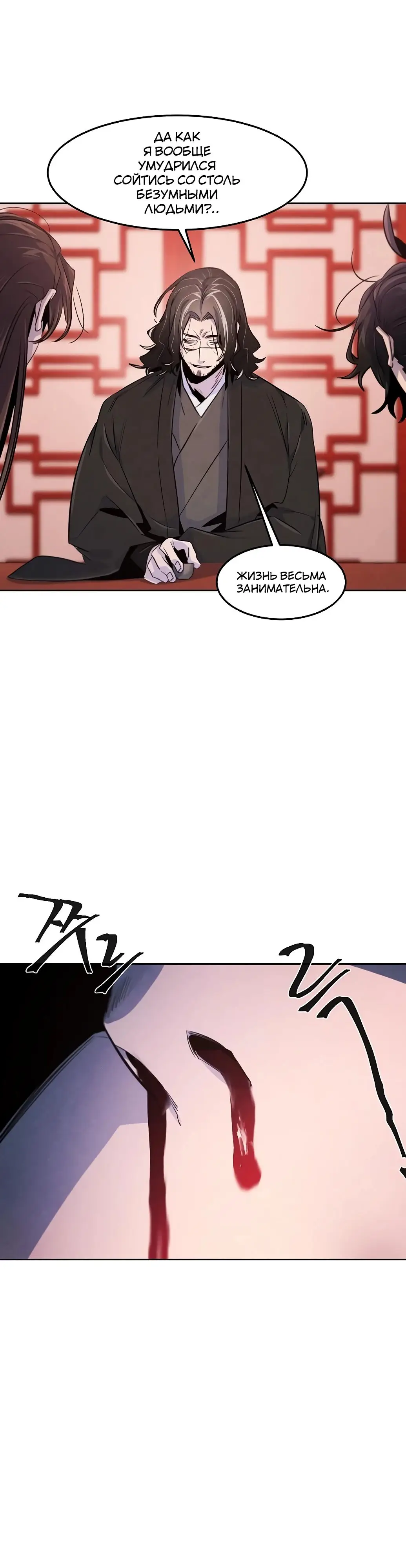Страница 37 главы 142 манги Возвращение безумного демона / Return of the Mad Demon
