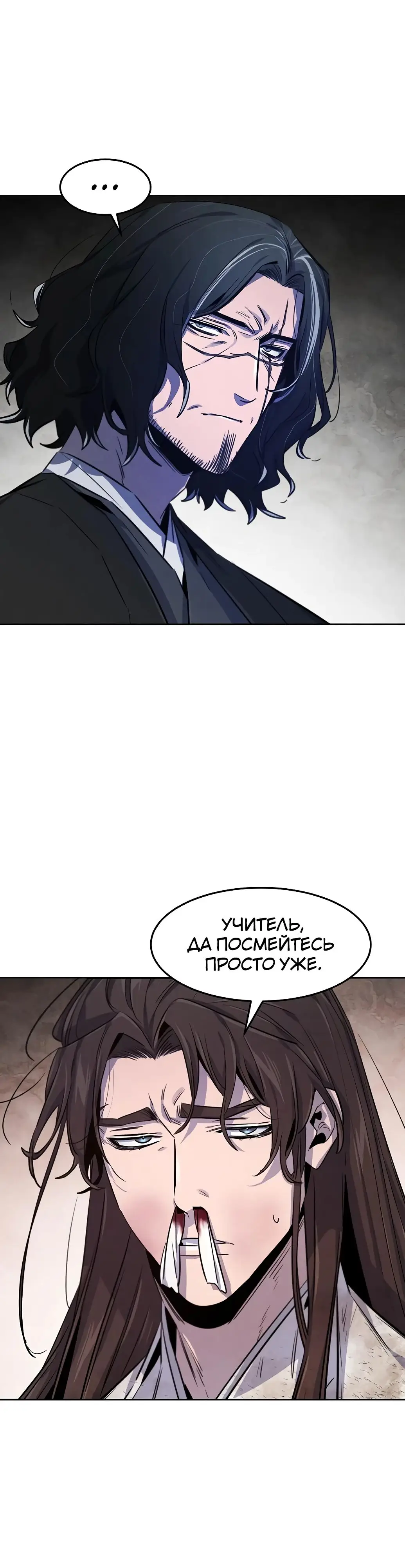 Страница 40 главы 142 манги Возвращение безумного демона / Return of the Mad Demon