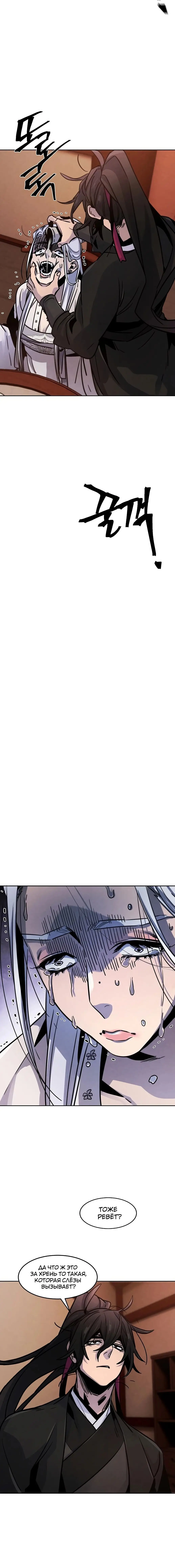 Страница 4 главы 68 манги Возвращение безумного демона / Return of the Mad Demon