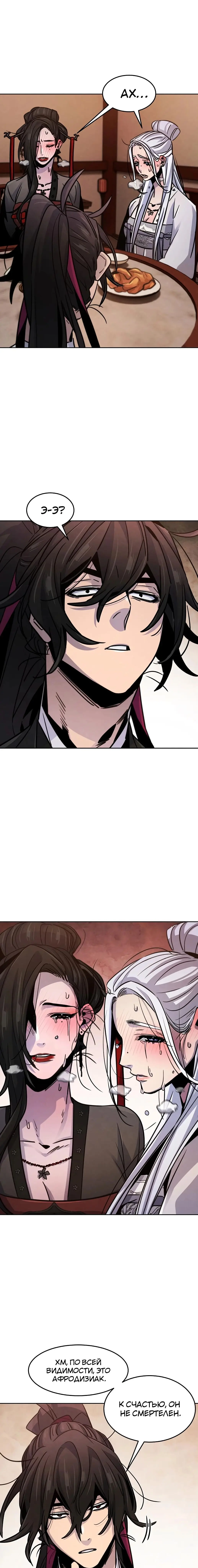 Страница 5 главы 68 манги Возвращение безумного демона / Return of the Mad Demon