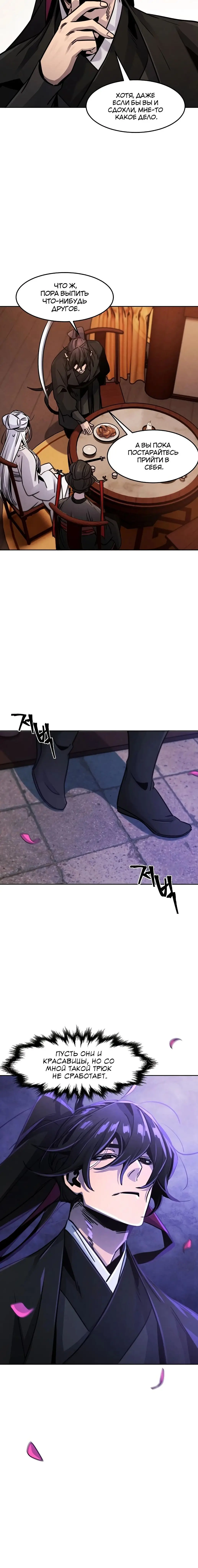 Страница 6 главы 68 манги Возвращение безумного демона / Return of the Mad Demon