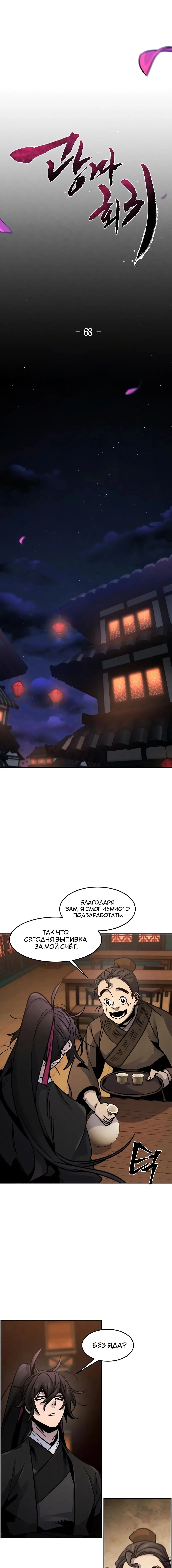 Страница 7 главы 68 манги Возвращение безумного демона / Return of the Mad Demon