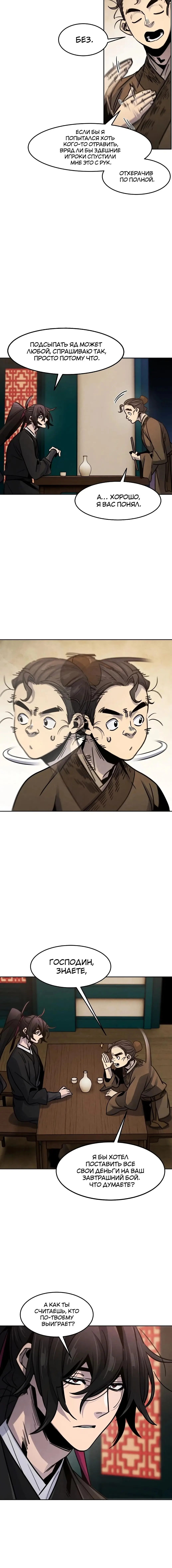 Страница 8 главы 68 манги Возвращение безумного демона / Return of the Mad Demon