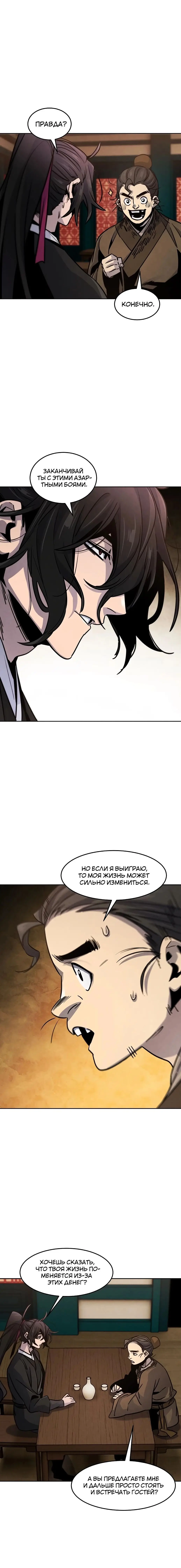 Страница 10 главы 68 манги Возвращение безумного демона / Return of the Mad Demon