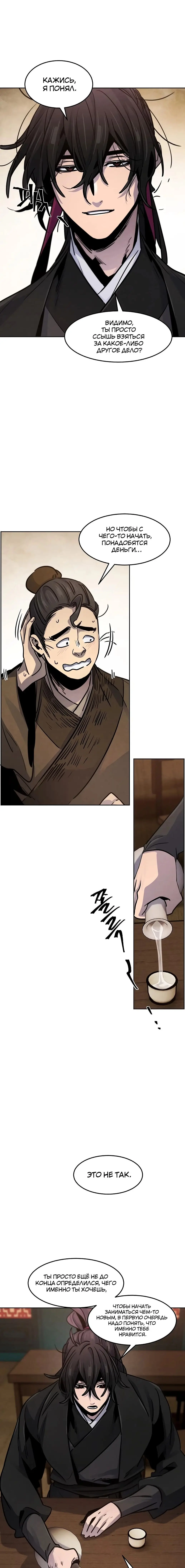 Страница 11 главы 68 манги Возвращение безумного демона / Return of the Mad Demon