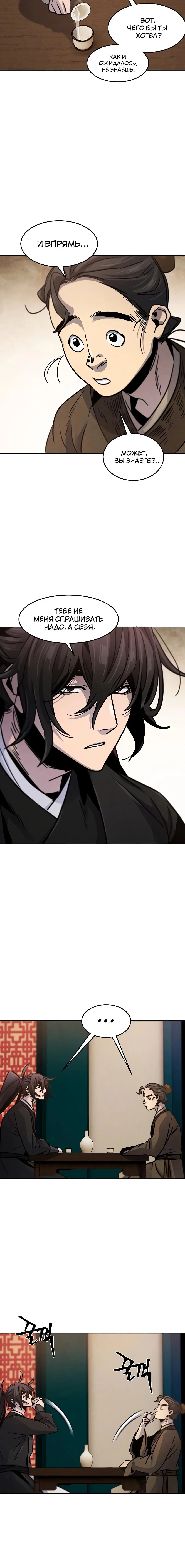 Страница 12 главы 68 манги Возвращение безумного демона / Return of the Mad Demon