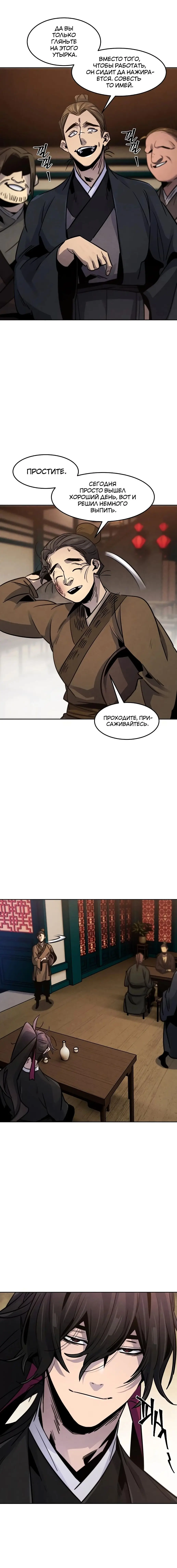 Страница 14 главы 68 манги Возвращение безумного демона / Return of the Mad Demon