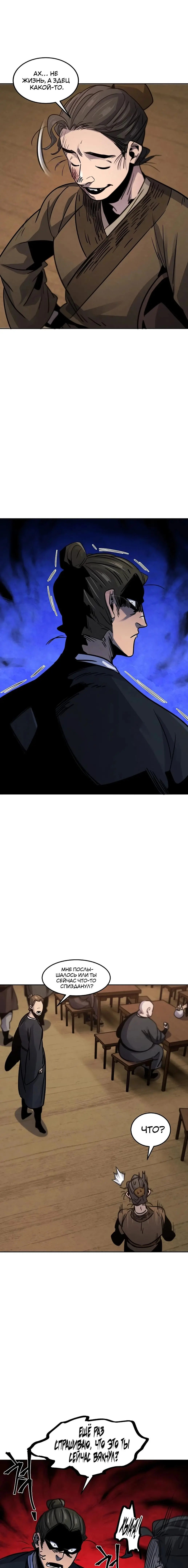 Страница 15 главы 68 манги Возвращение безумного демона / Return of the Mad Demon