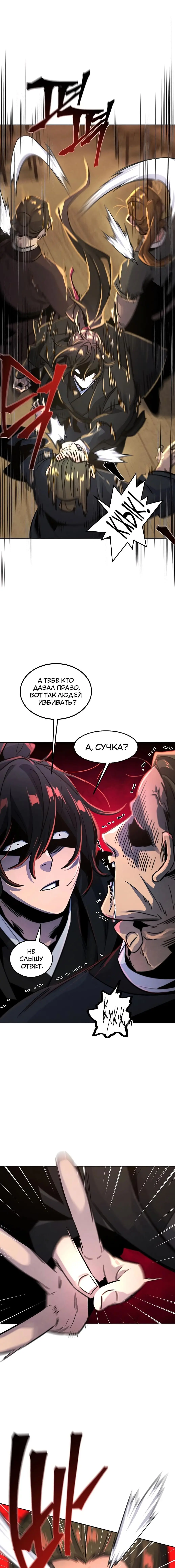 Страница 17 главы 68 манги Возвращение безумного демона / Return of the Mad Demon