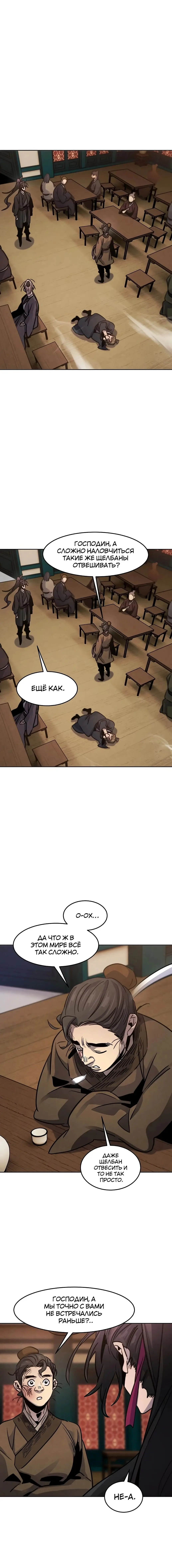 Страница 20 главы 68 манги Возвращение безумного демона / Return of the Mad Demon