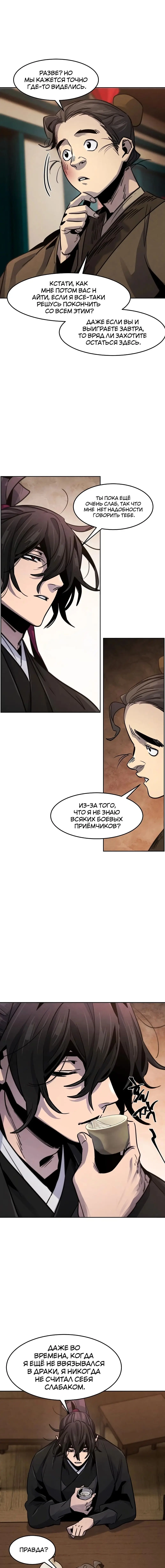 Страница 21 главы 68 манги Возвращение безумного демона / Return of the Mad Demon